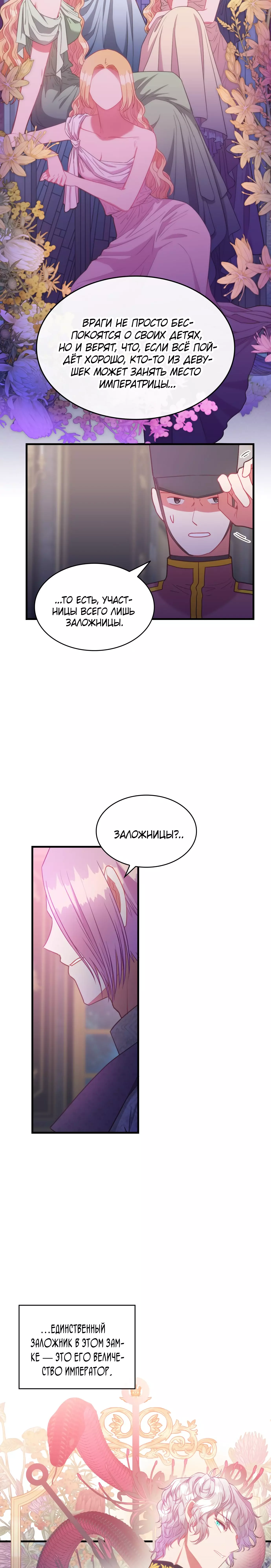 Манга 108 девушек - Глава 43 Страница 4