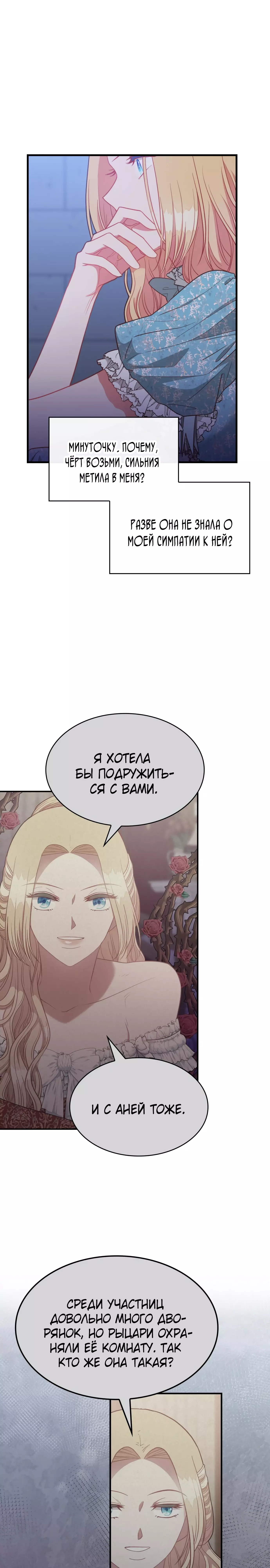 Манга 108 девушек - Глава 43 Страница 13