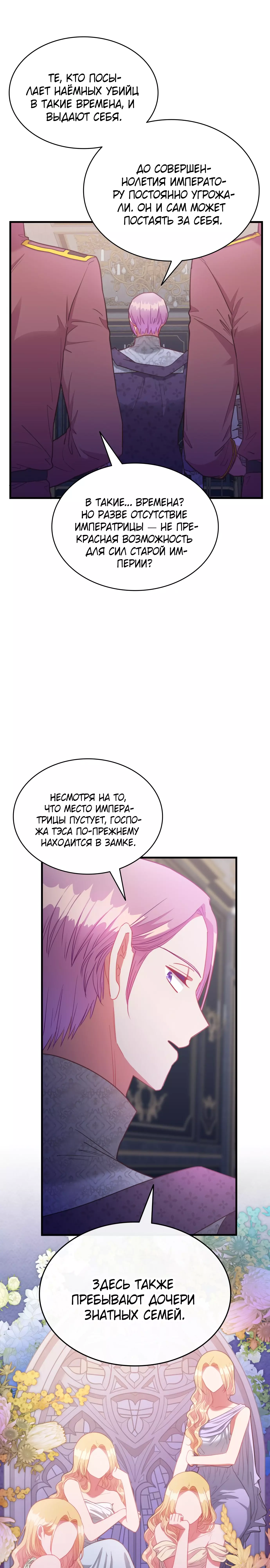 Манга 108 девушек - Глава 43 Страница 3
