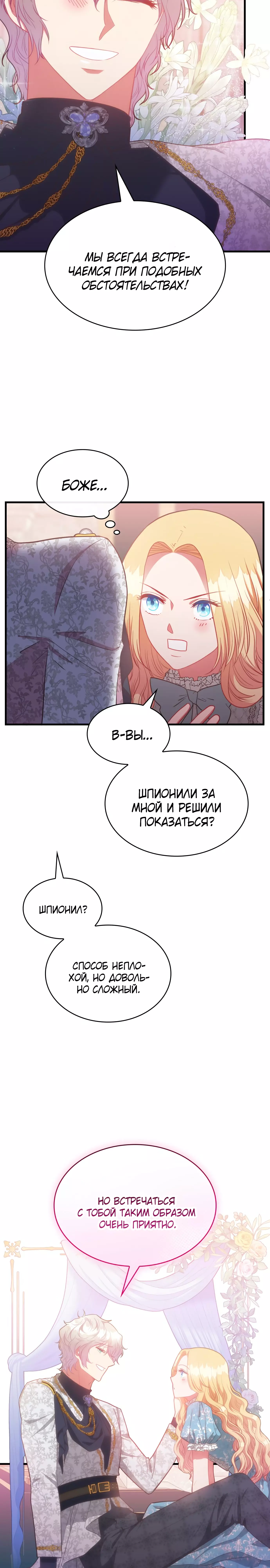 Манга 108 девушек - Глава 43 Страница 20