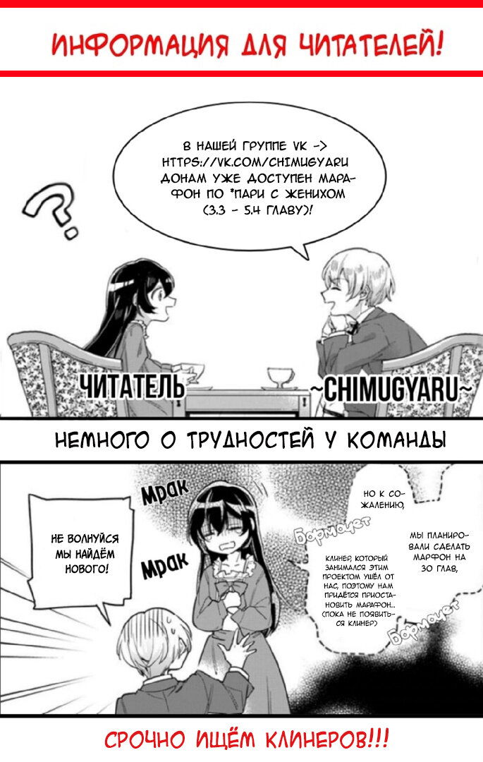 Манга Я переродилась в злодейку, заключив пари со своим женихом - Глава 3.1 Страница 6