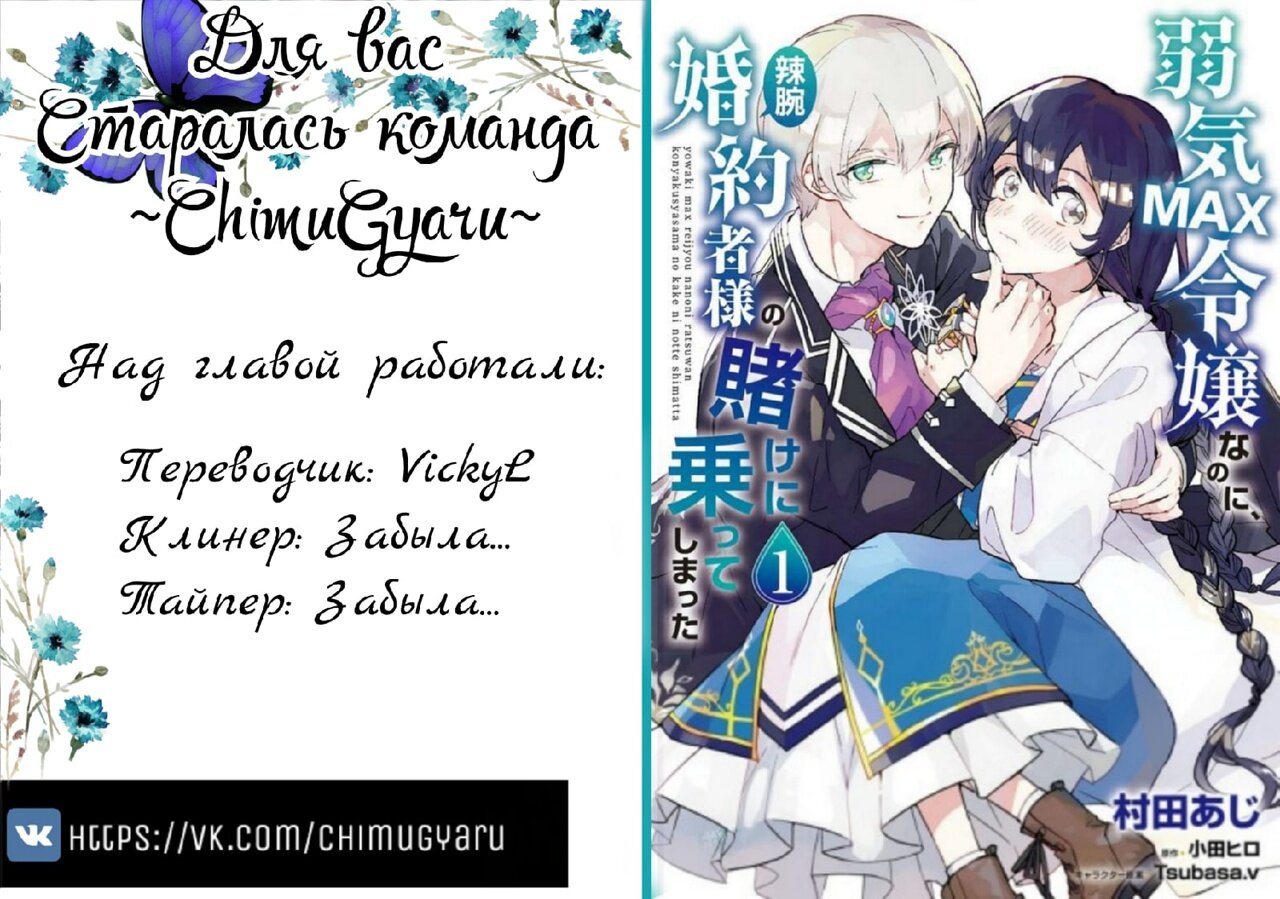 Манга Я переродилась в злодейку, заключив пари со своим женихом - Глава 2.3 Страница 9