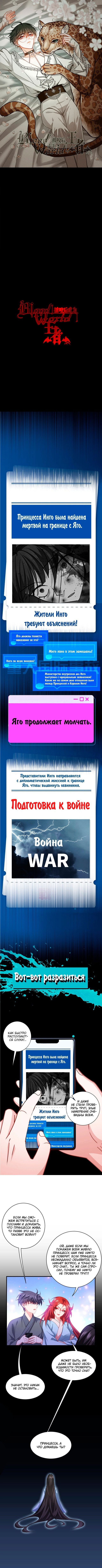 Манга Становление королём вампиров - Глава 53 Страница 1