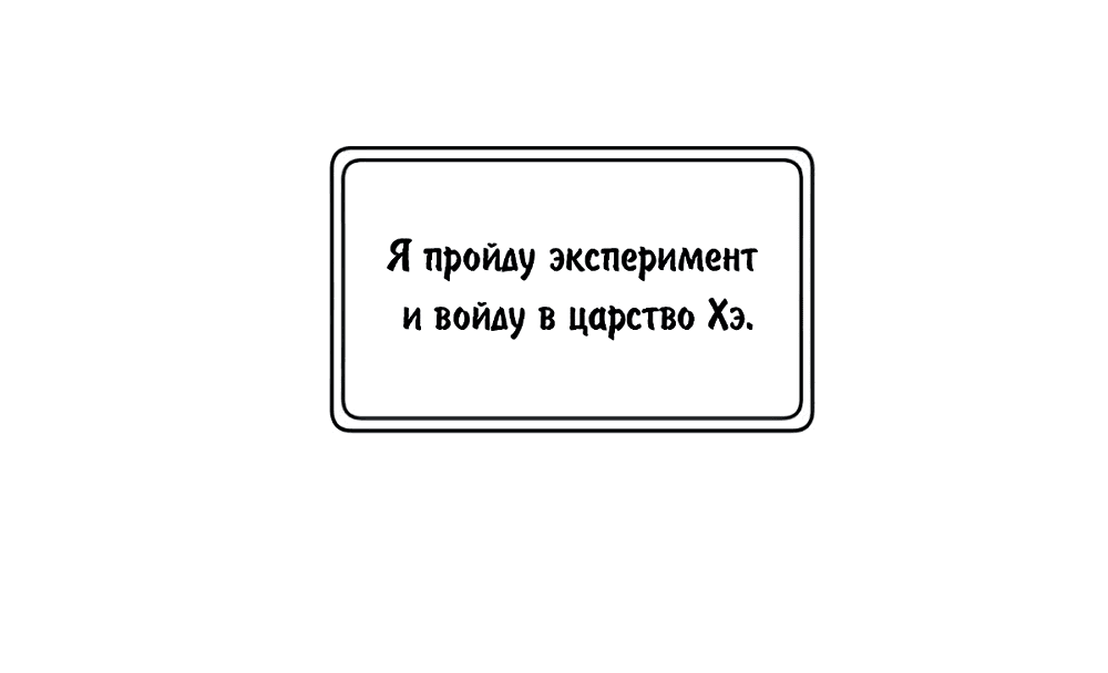 Манга Становление королём вампиров - Глава 82 Страница 28