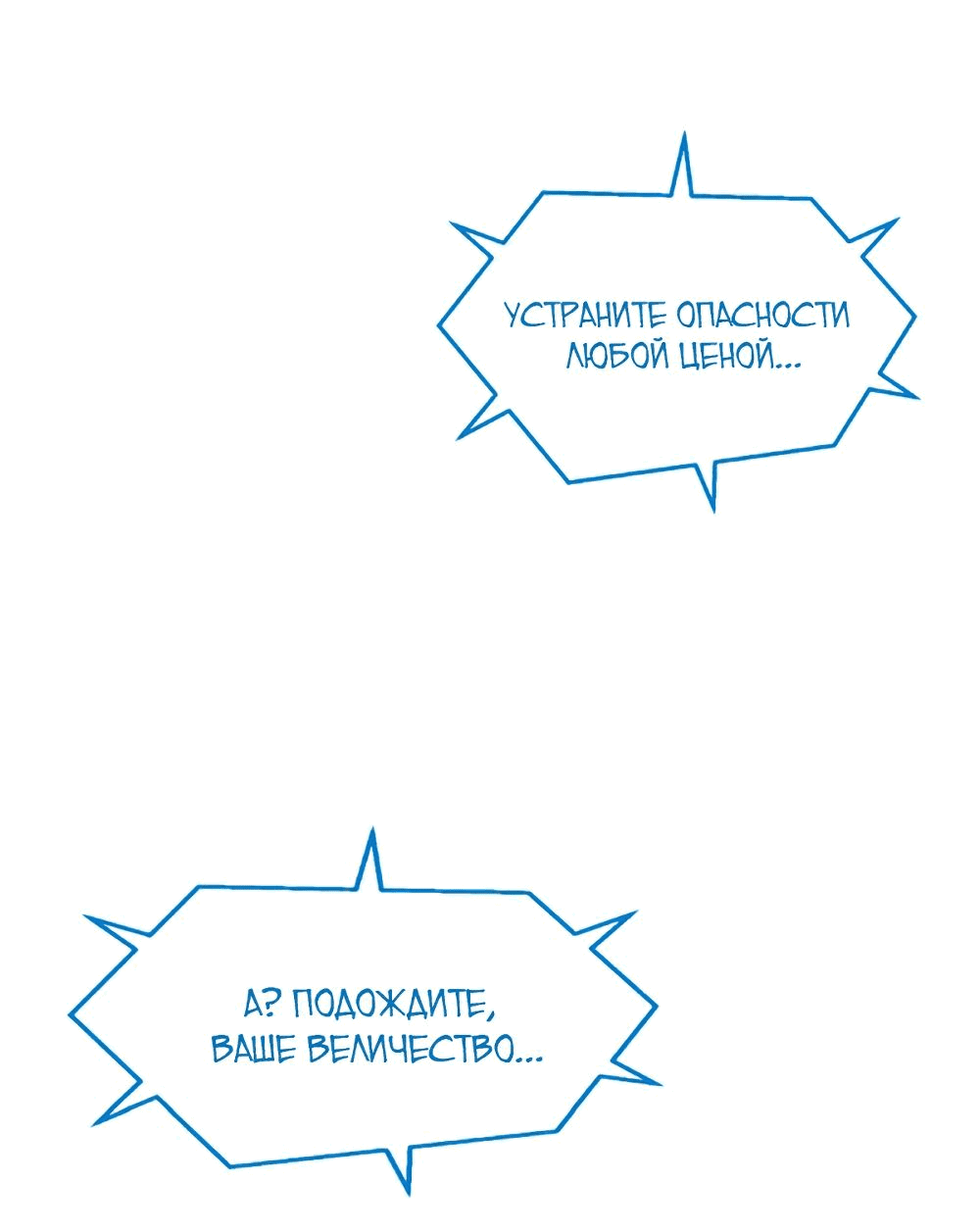 Манга Становление королём вампиров - Глава 91 Страница 52