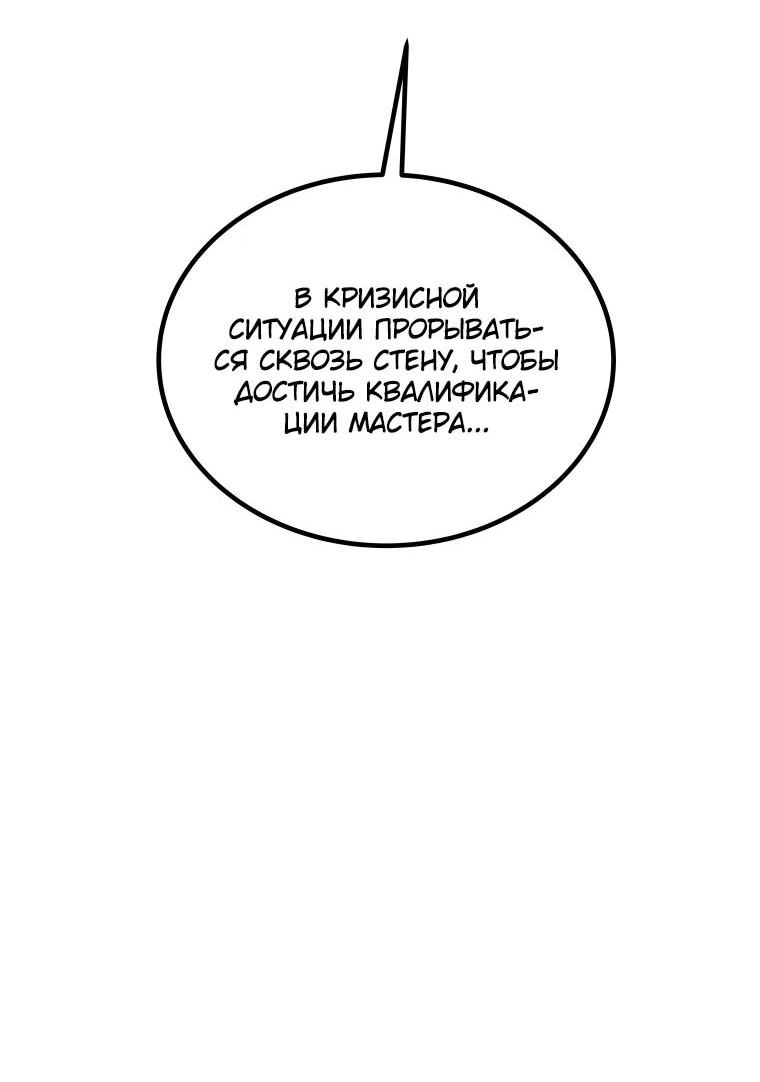 Манга Поднятие уровня с мечом - Глава 140 Страница 48