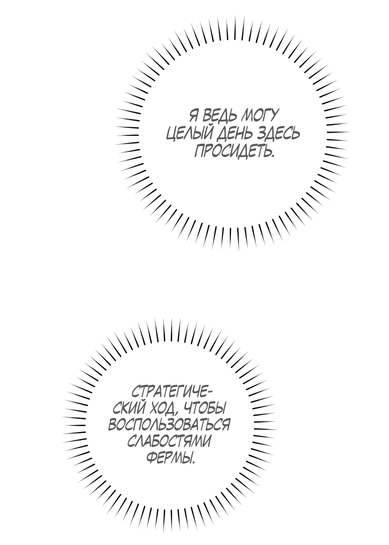 Манга Ферма Маронье близ императорского дворца - Глава 69 Страница 36