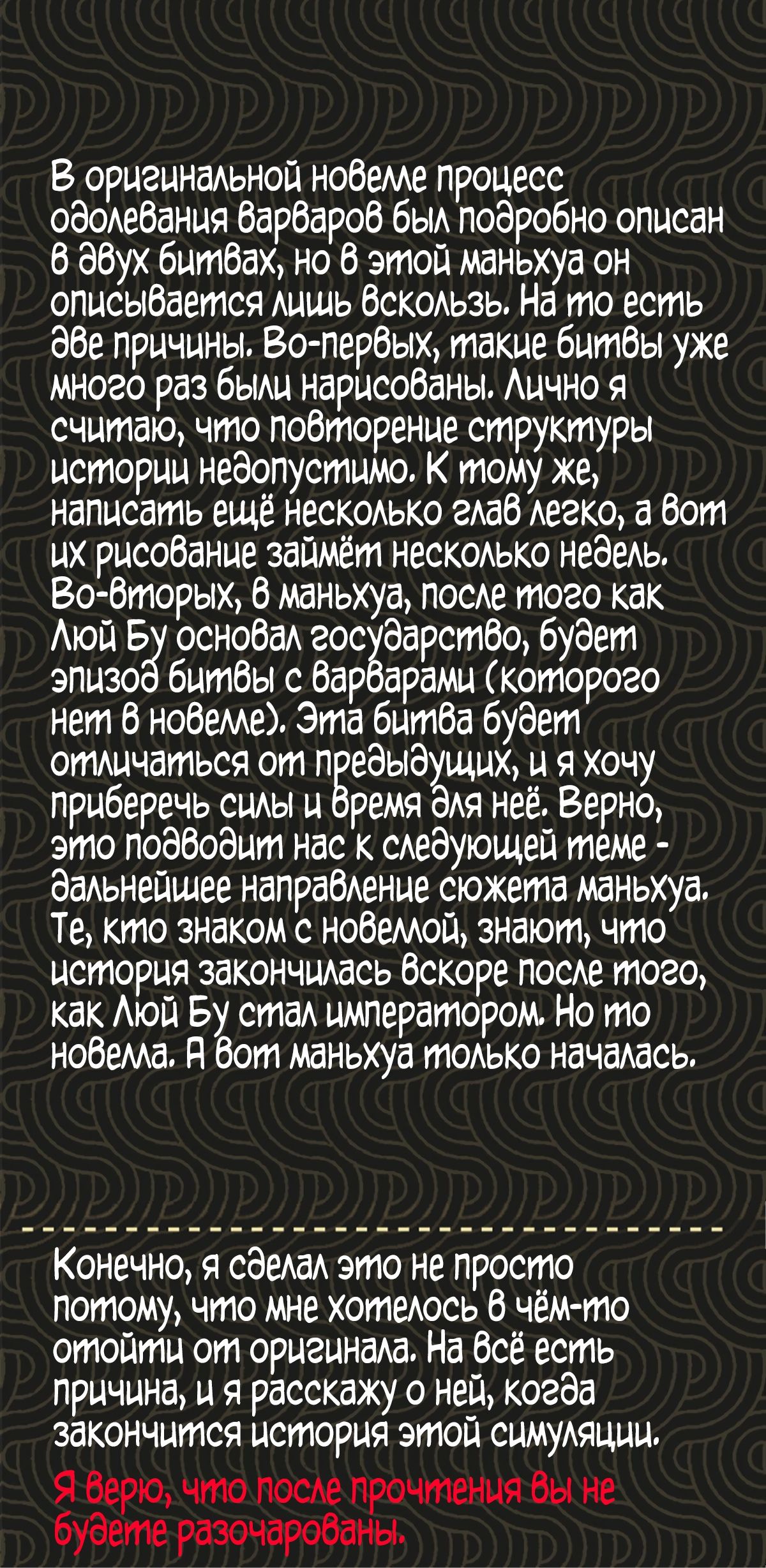 Манга Бесконечные регрессии сильнейшего генерала Люй Бу - Глава 54 Страница 21