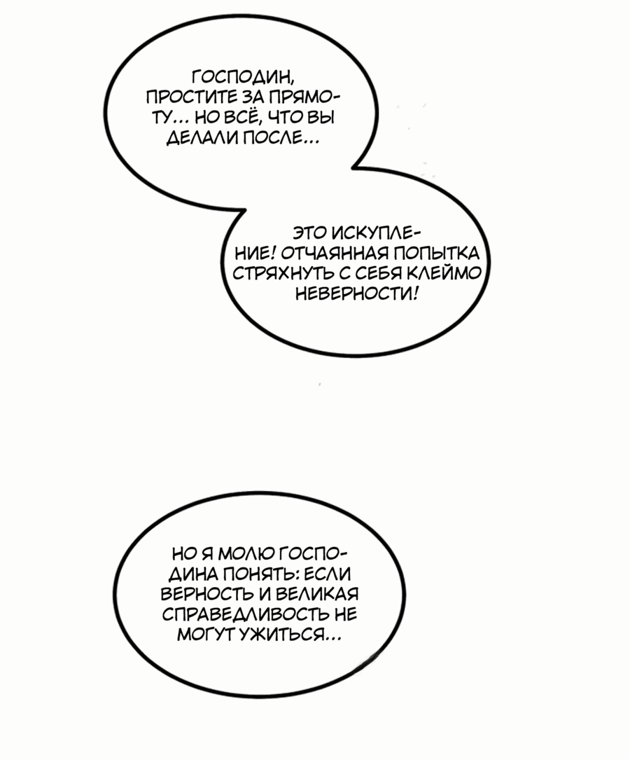 Манга Бесконечные регрессии сильнейшего генерала Люй Бу - Глава 111 Страница 20