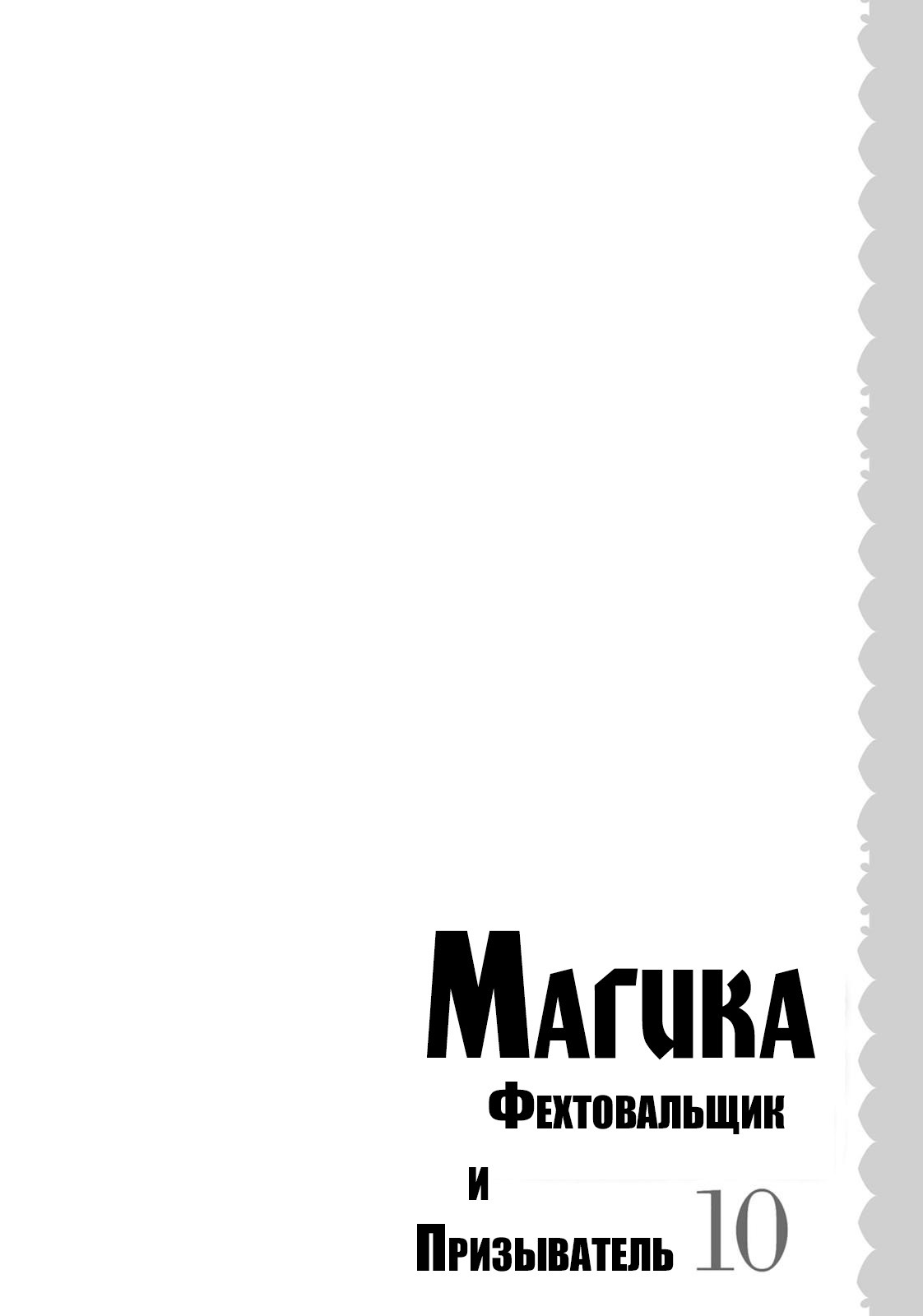 Манга Магическое подразделение паладинов и призванных демонов. - Глава 54 Страница 27