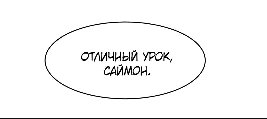 Манга Убийца драконов хочет очистить своё имя после поцелуя со злым драконом - Глава 32 Страница 54