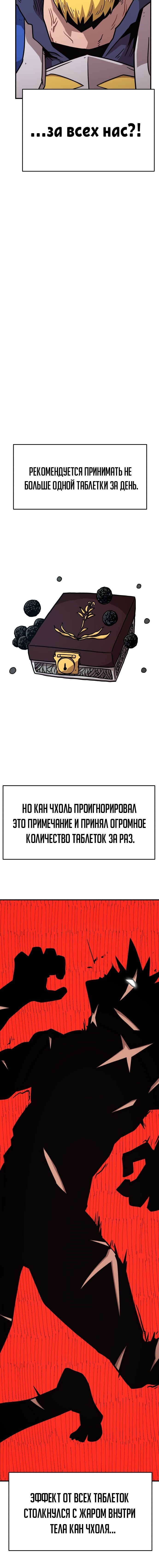 Манга Охотник Подземки - Глава 50 Страница 13