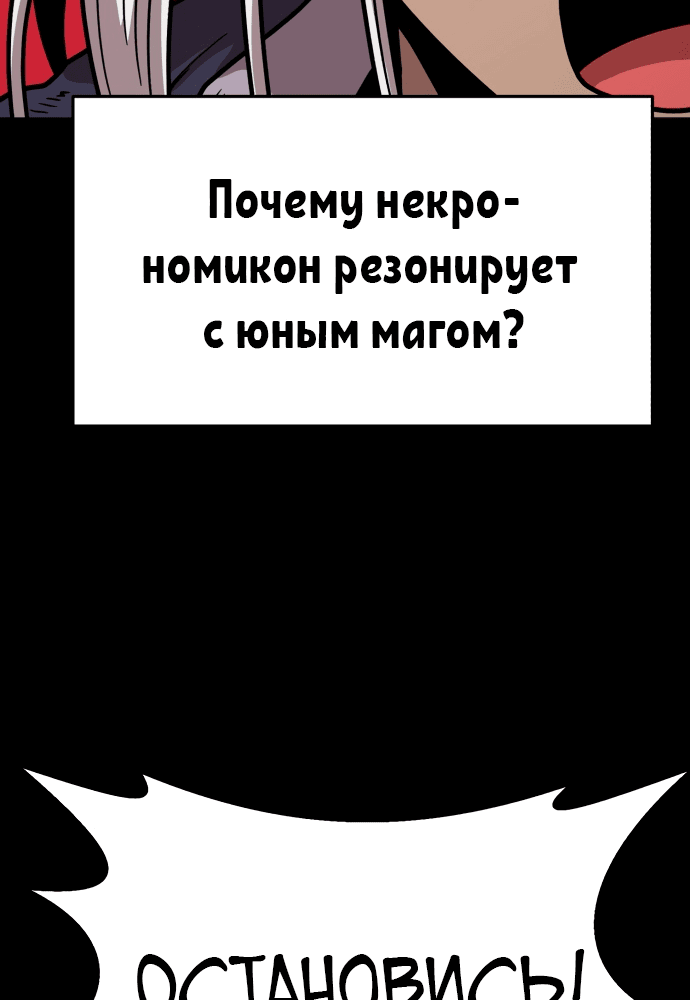 Манга Охотник Подземки - Глава 71 Страница 30