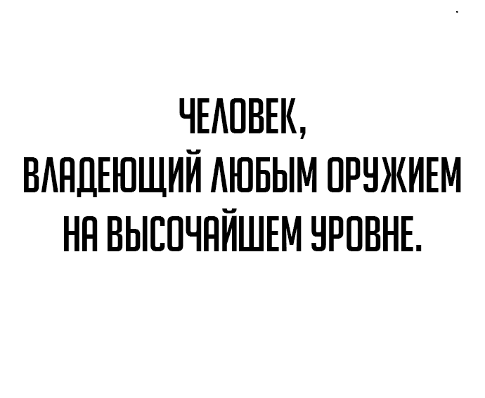 Манга Охотник Подземки - Глава 76 Страница 33