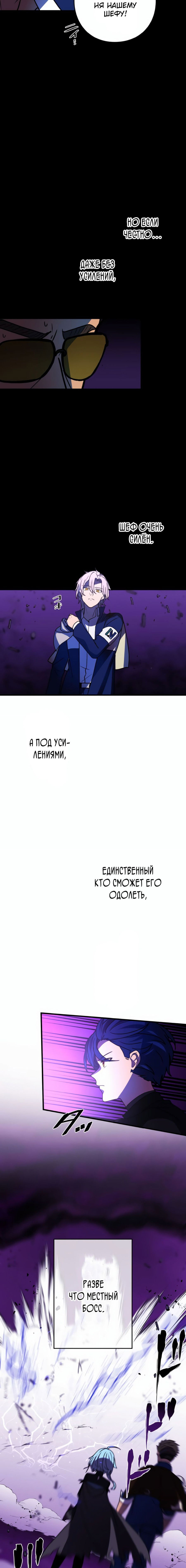 Манга Становление сильнейшим авантюристом с навыками управления гравитацией - Глава 60 Страница 6