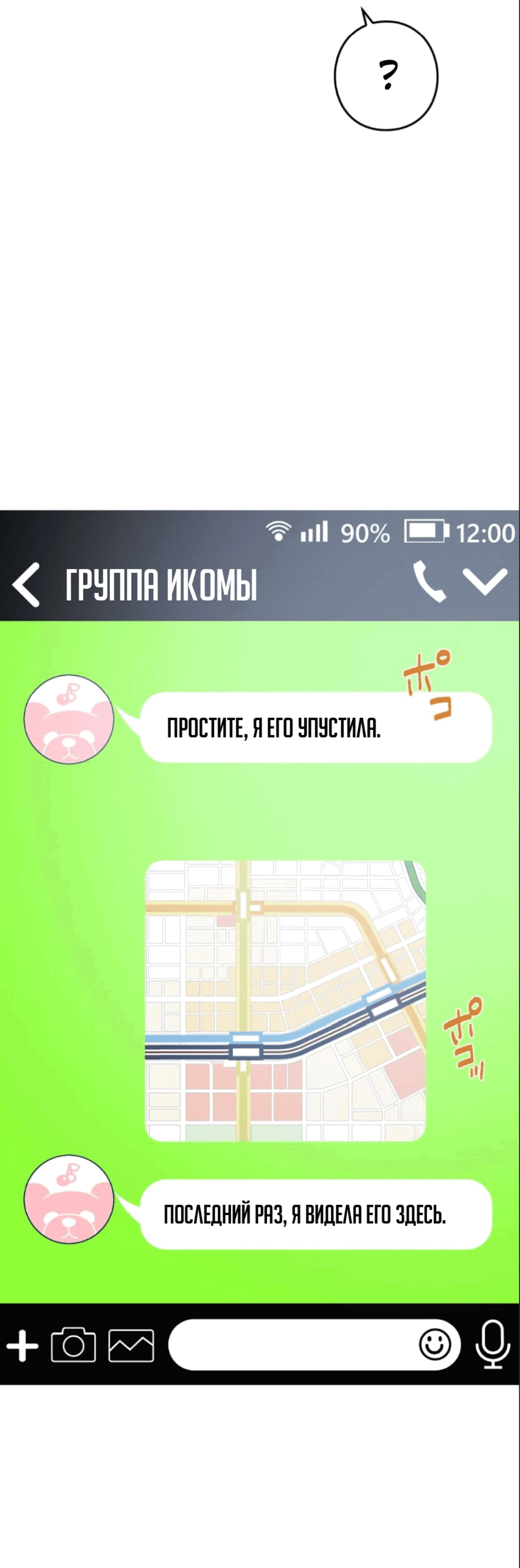 Манга Становление сильнейшим авантюристом с навыками управления гравитацией - Глава 70 Страница 53