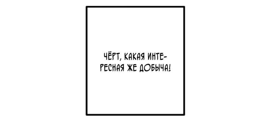 Манга Становление сильнейшим авантюристом с навыками управления гравитацией - Глава 74 Страница 35