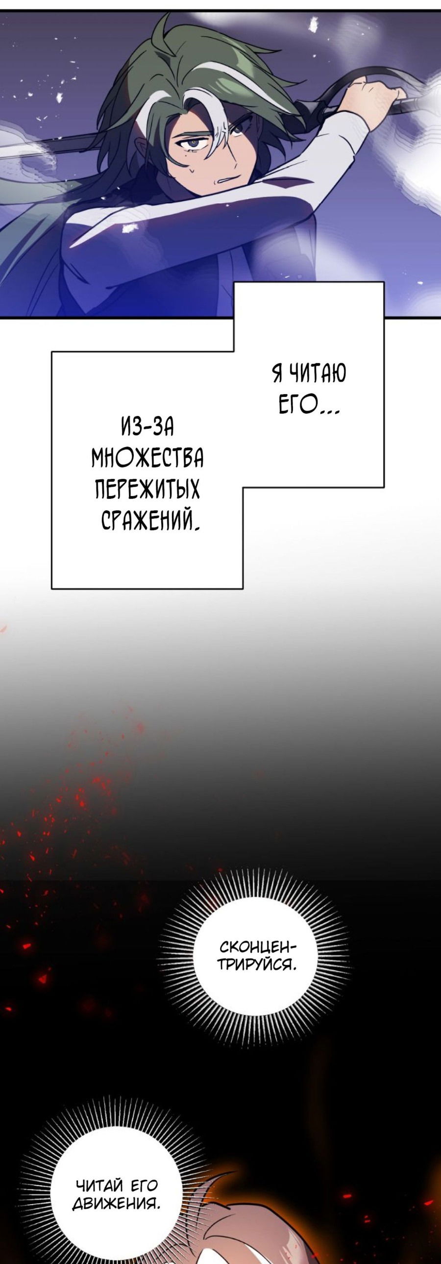 Манга Становление сильнейшим авантюристом с навыками управления гравитацией - Глава 78 Страница 11