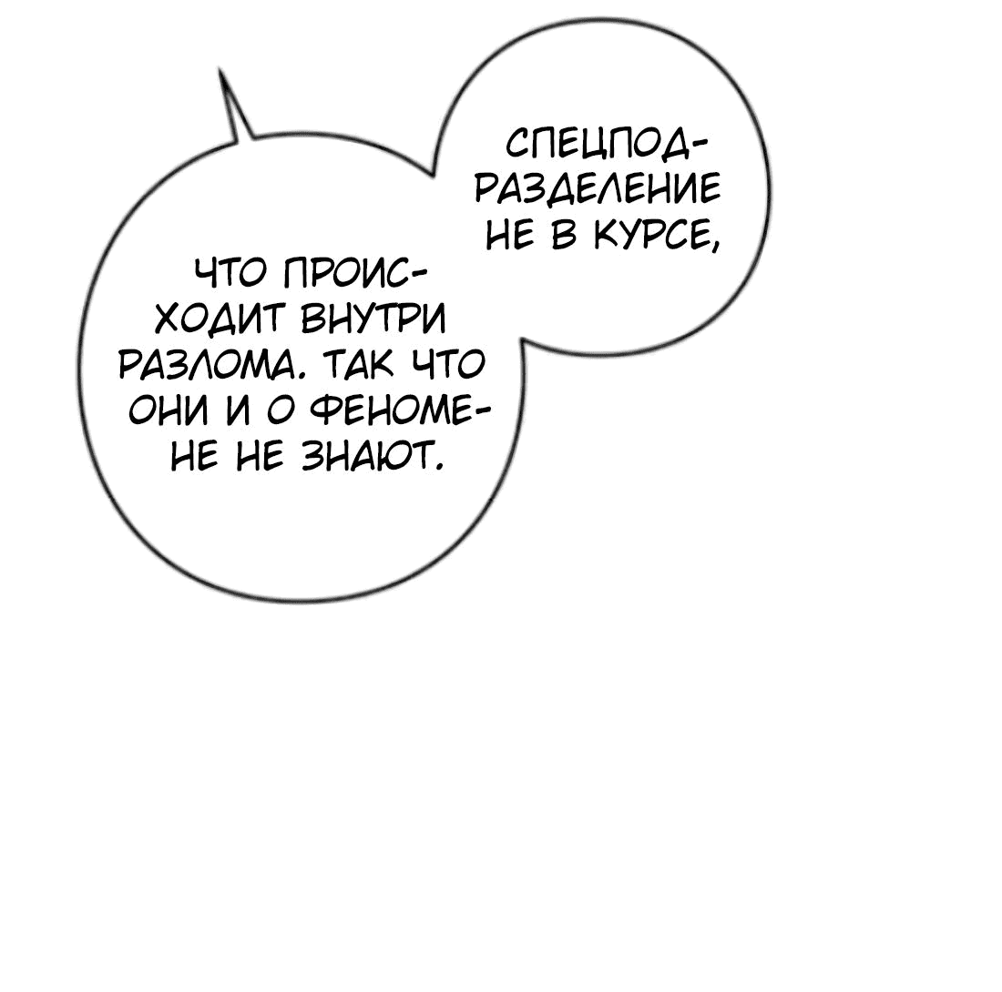 Манга Становление сильнейшим авантюристом с навыками управления гравитацией - Глава 83 Страница 53