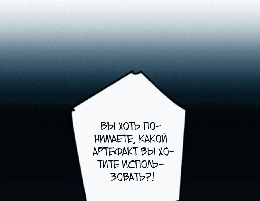 Манга Становление сильнейшим авантюристом с навыками управления гравитацией - Глава 89 Страница 65