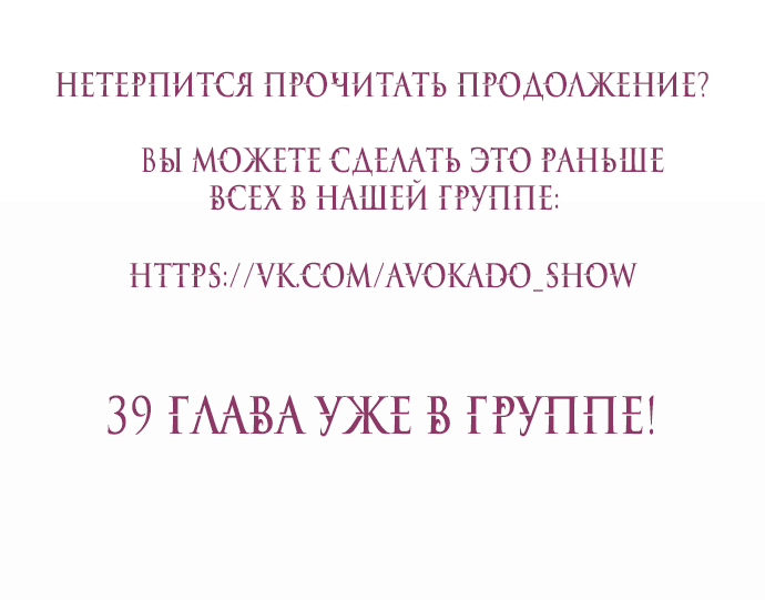 Манга Дом моего брата пуст - Глава 38 Страница 30