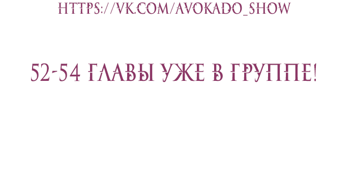 Манга Дом моего брата пуст - Глава 51 Страница 51