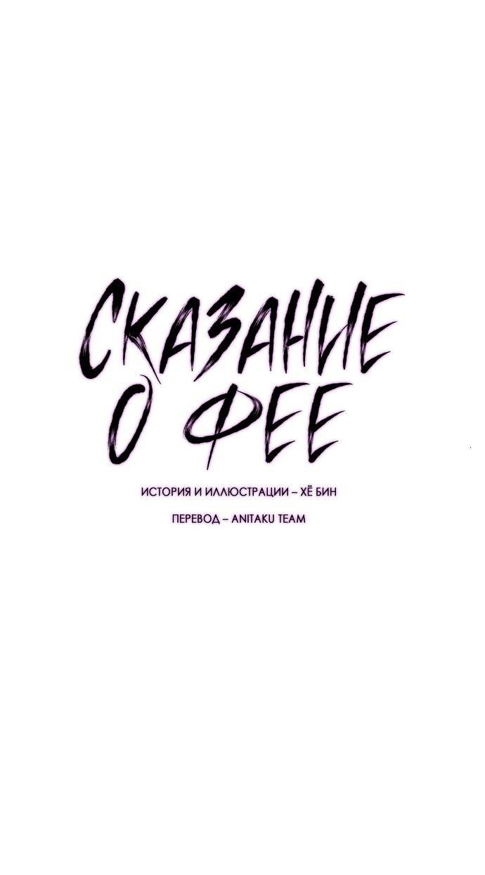 Манга Сказание о фее - Глава 56 Страница 23