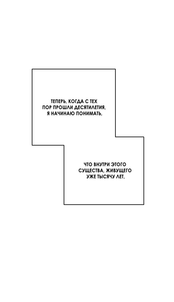 Манга Сказание о фее - Глава 65 Страница 83