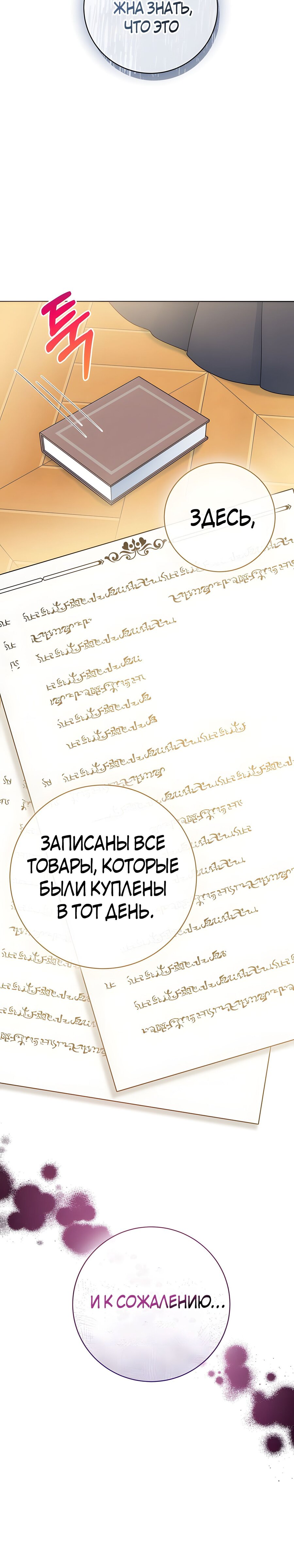 Манга Хилый муж? Жена по контракту - Глава 63 Страница 11
