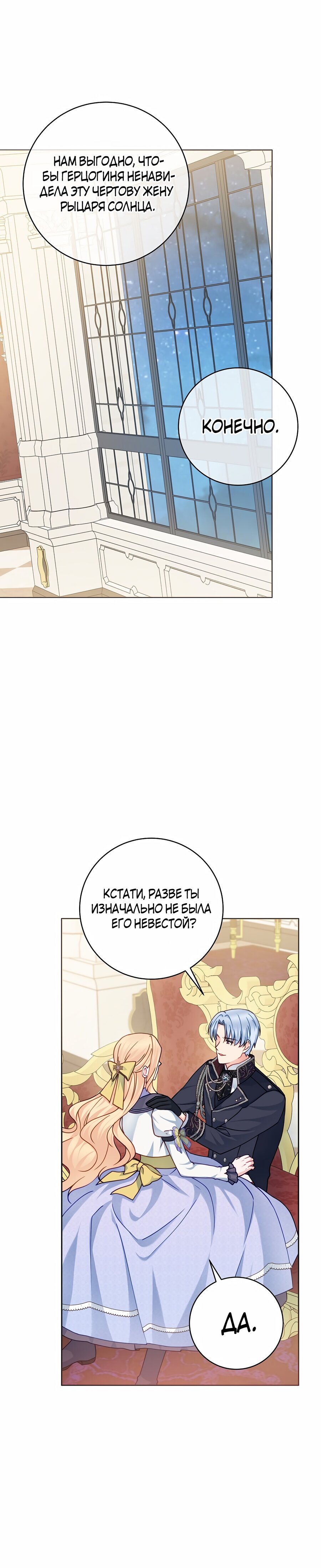 Манга Хилый муж? Жена по контракту - Глава 85 Страница 15
