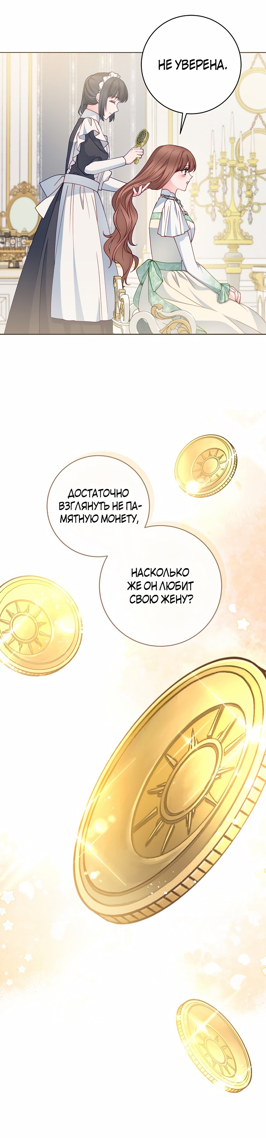 Манга Хилый муж? Жена по контракту - Глава 86 Страница 21