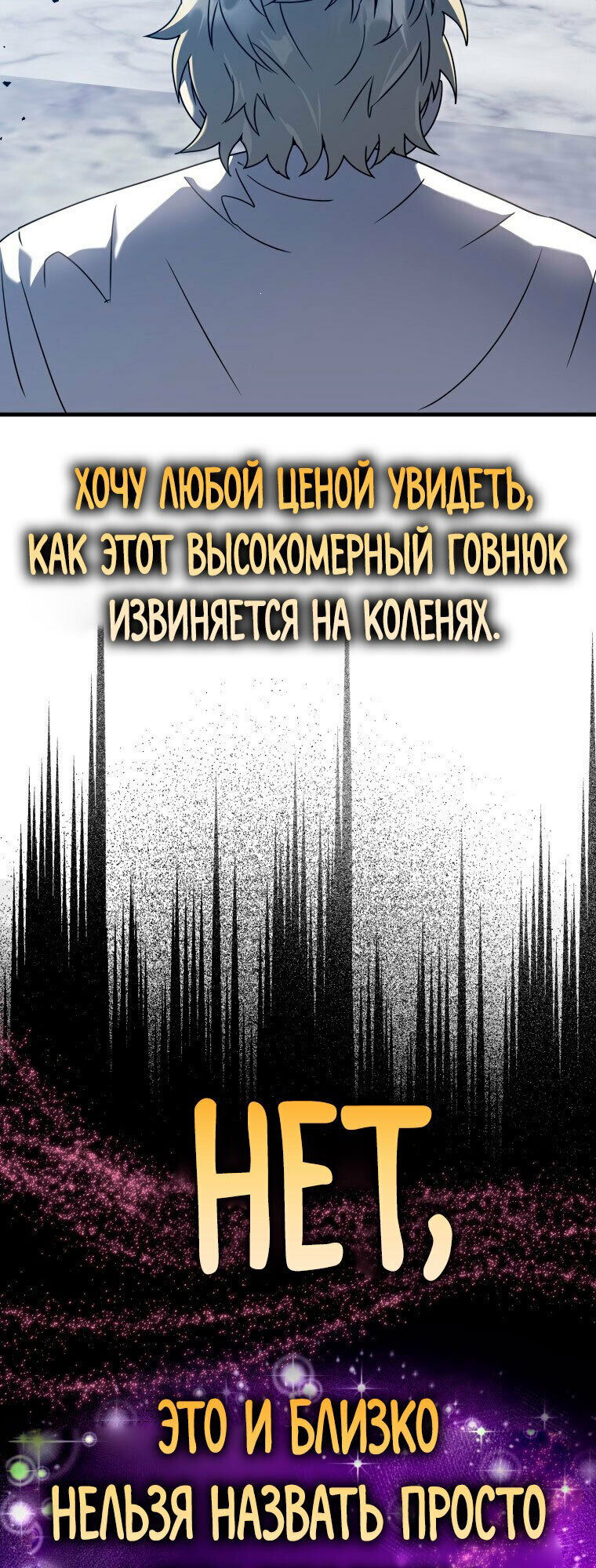 Манга Ублюдок покоряет магическую академию! - Глава 29 Страница 50