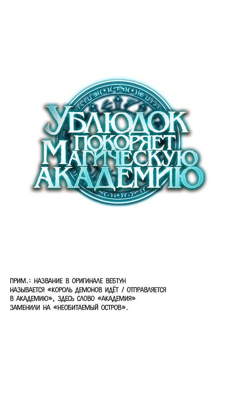 Манга Ублюдок покоряет магическую академию! - Глава 52 Страница 11