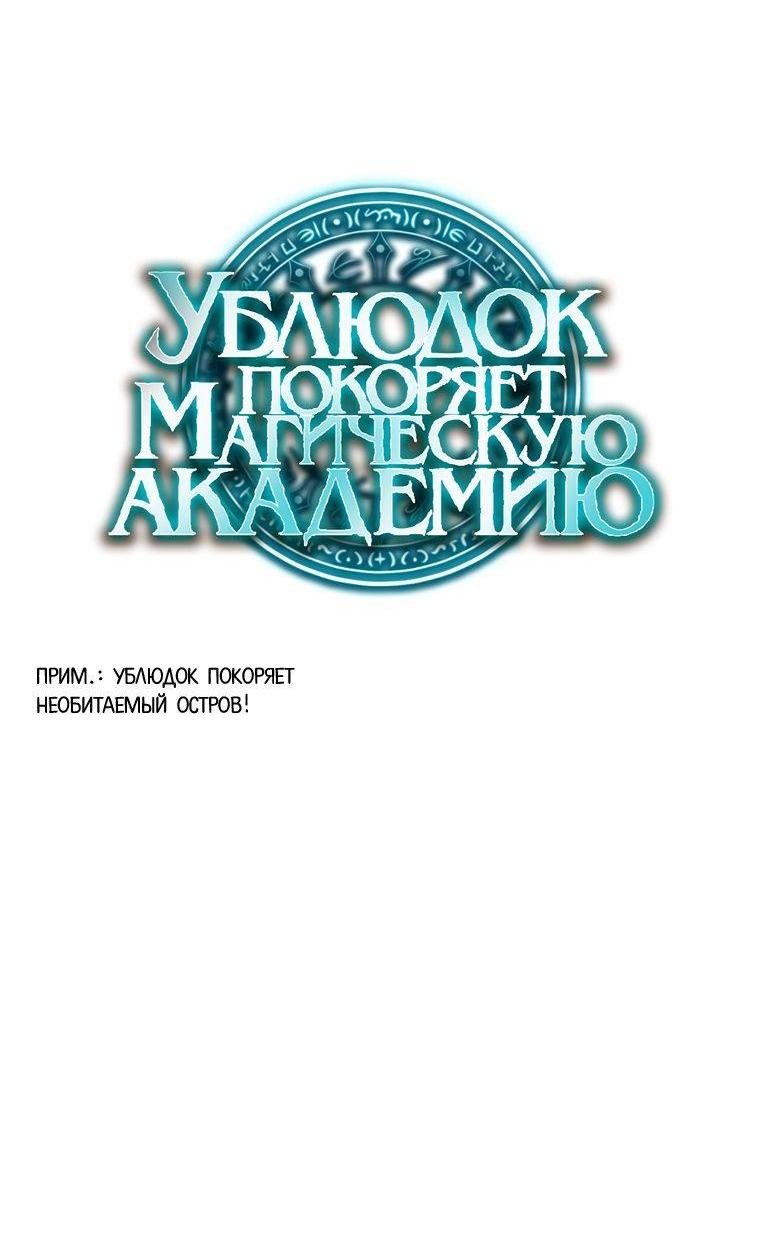 Манга Ублюдок покоряет магическую академию! - Глава 56 Страница 14