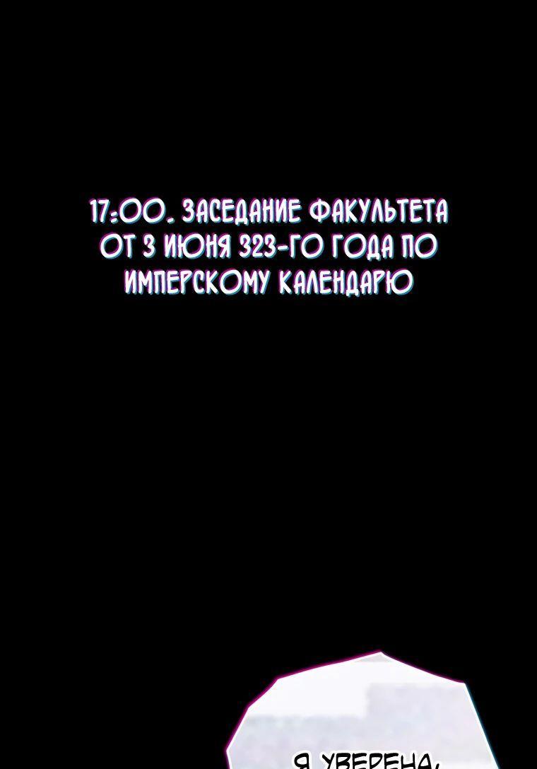 Манга Ублюдок покоряет магическую академию! - Глава 65 Страница 64