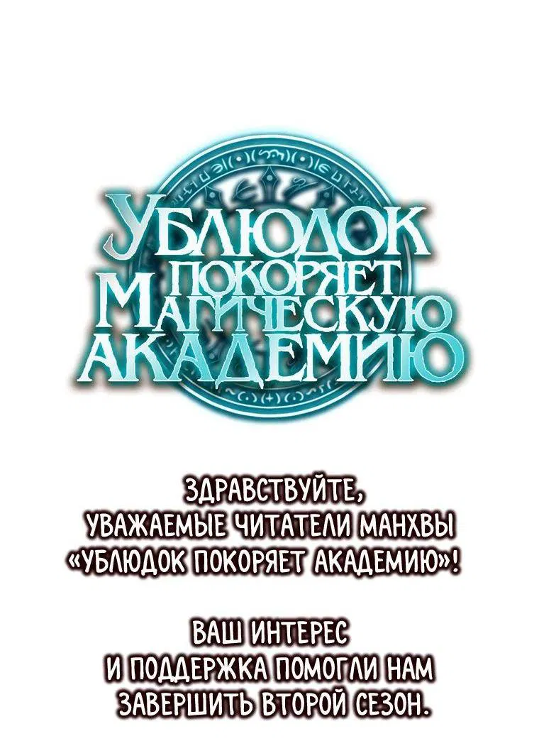 Манга Ублюдок покоряет магическую академию! - Глава 80 Страница 79