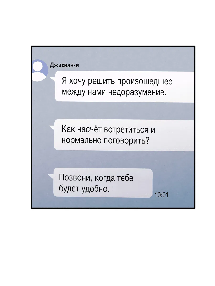 Манга Грани неопределённости - Глава 77 Страница 46