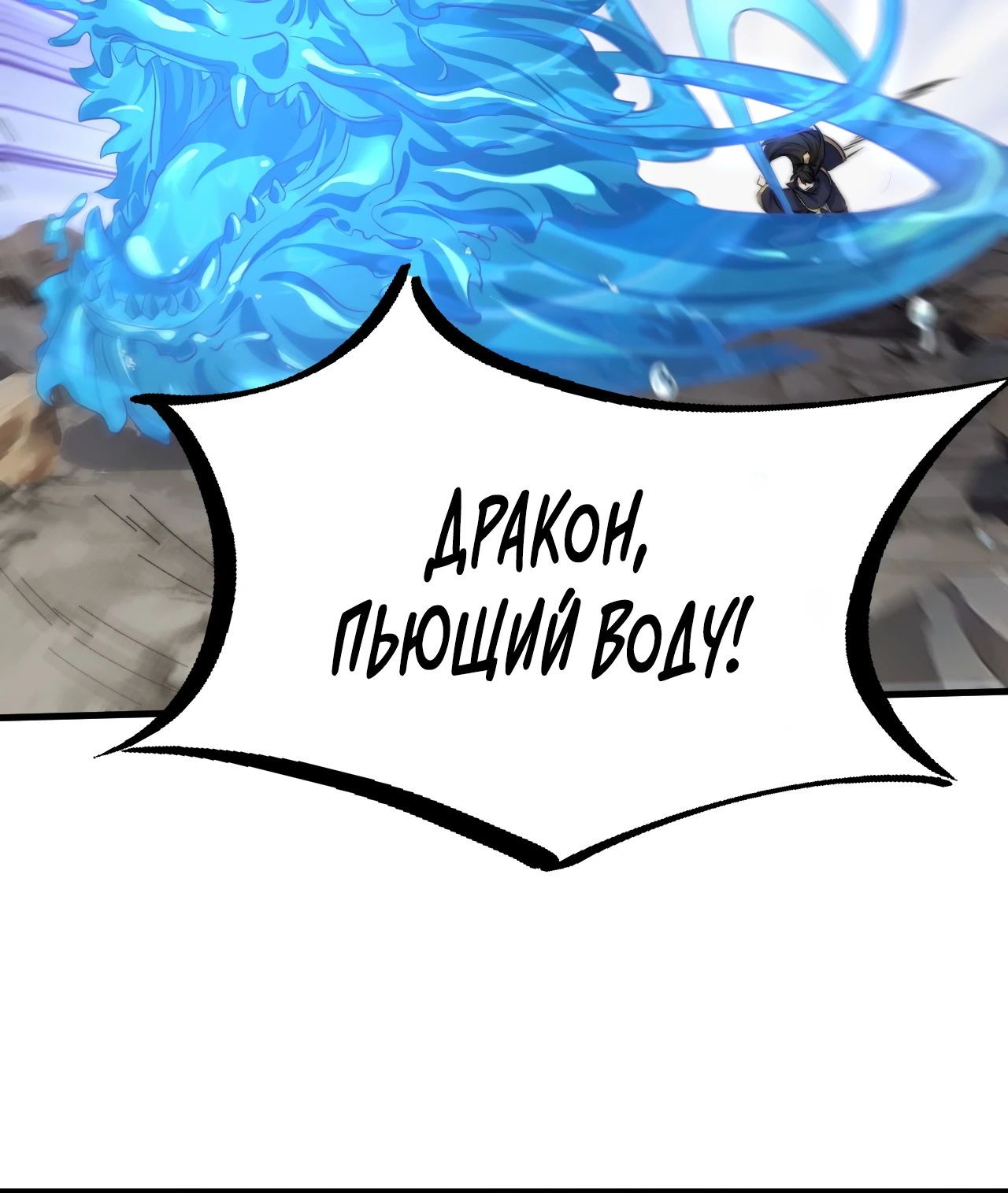 Манга Я, непобедимый культиватор-злодей, и мои ученицы - Глава 86 Страница 17