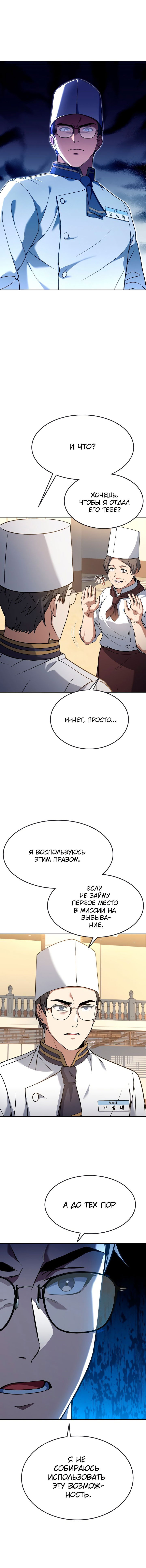 Манга Самый молодой повар в отеле третьего класса - Глава 66 Страница 3