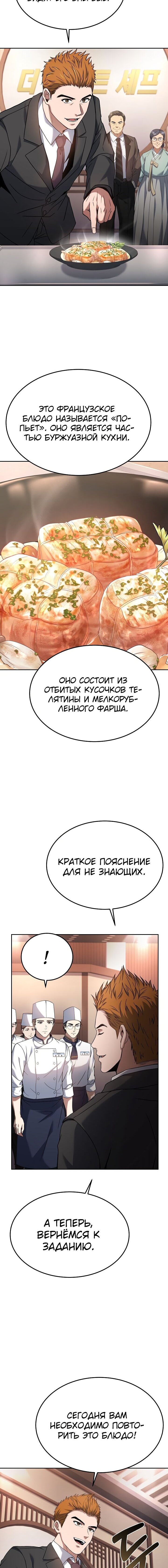 Манга Самый молодой повар в отеле третьего класса - Глава 73 Страница 2