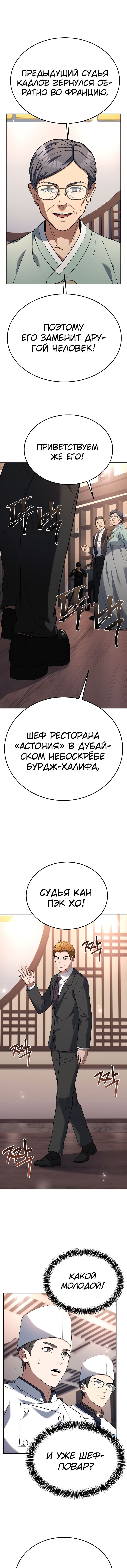 Манга Самый молодой повар в отеле третьего класса - Глава 72 Страница 13