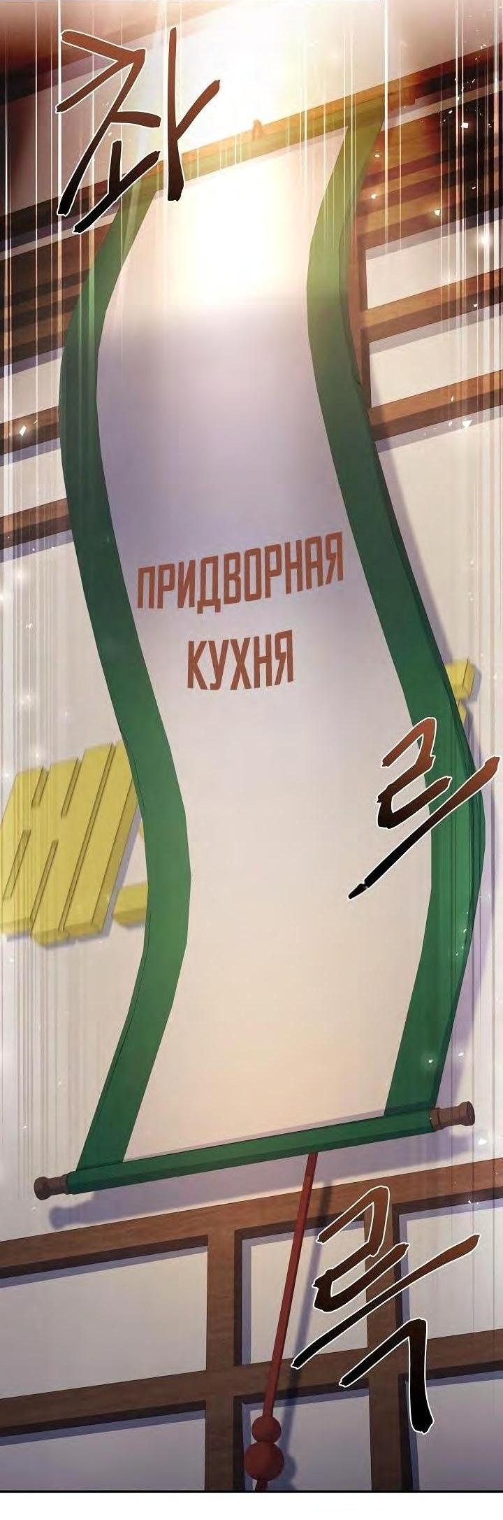Манга Самый молодой повар в отеле третьего класса - Глава 90 Страница 6