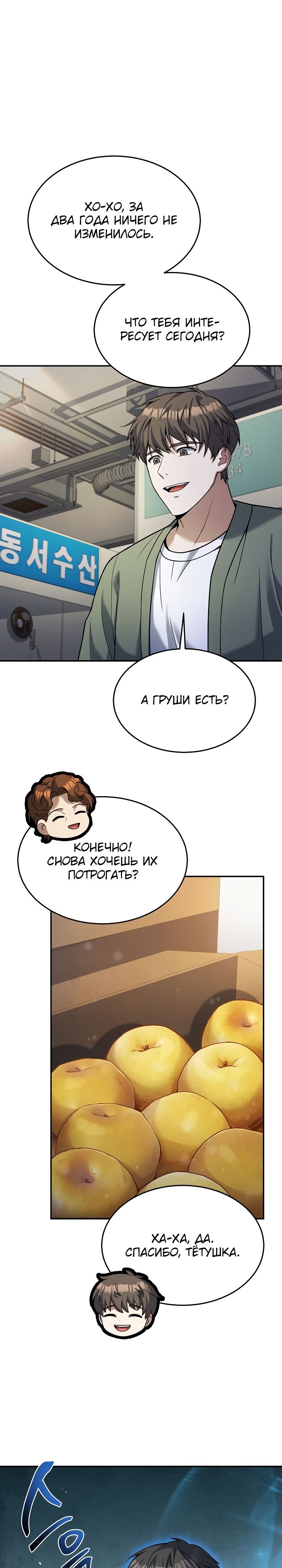 Манга Самый молодой повар в отеле третьего класса - Глава 99 Страница 8