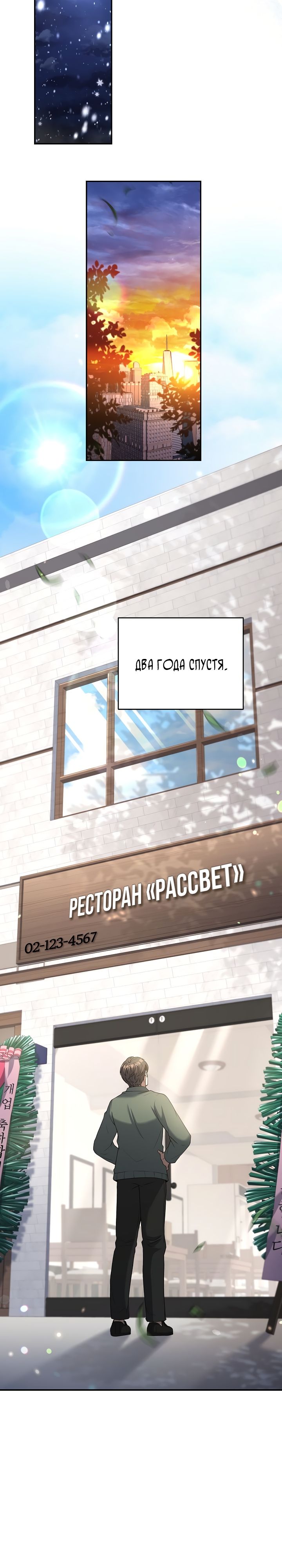 Манга Самый молодой повар в отеле третьего класса - Глава 99 Страница 4
