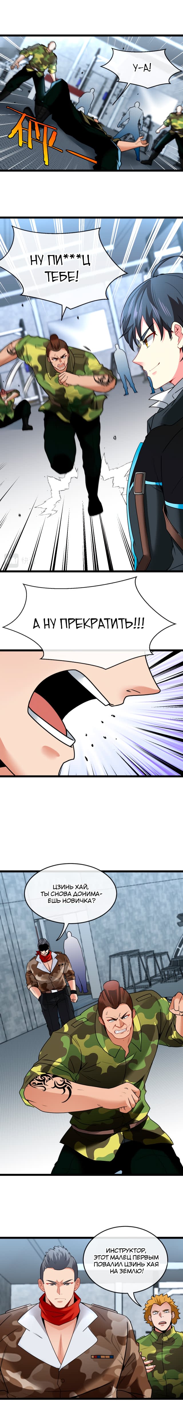 Манга Система улучшения уровня бога - Глава 19 Страница 6