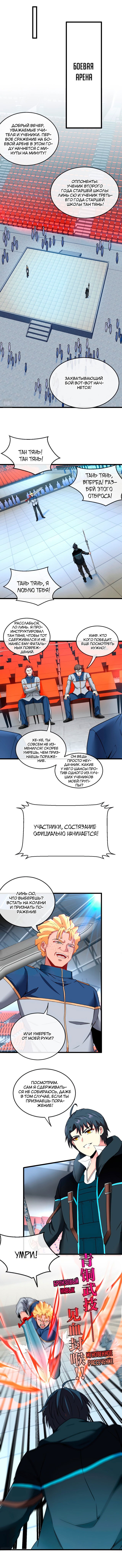 Манга Система улучшения уровня бога - Глава 15 Страница 8