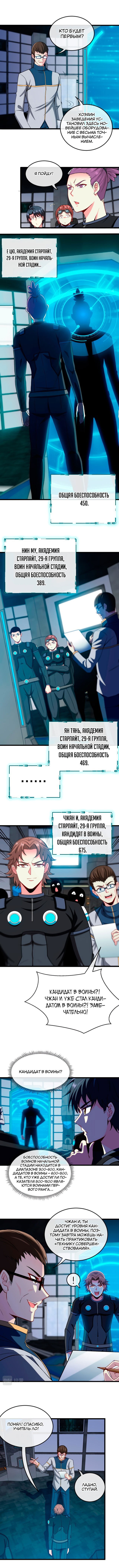Манга Система улучшения уровня бога - Глава 12 Страница 6