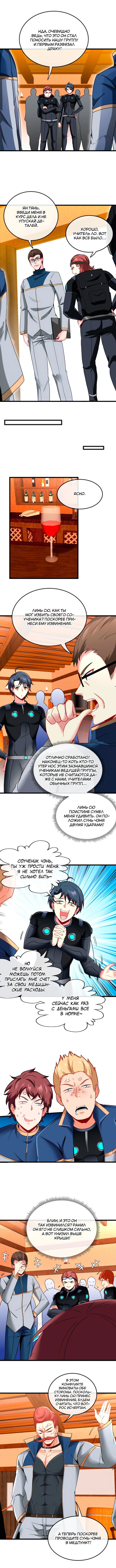 Манга Система улучшения уровня бога - Глава 12 Страница 4