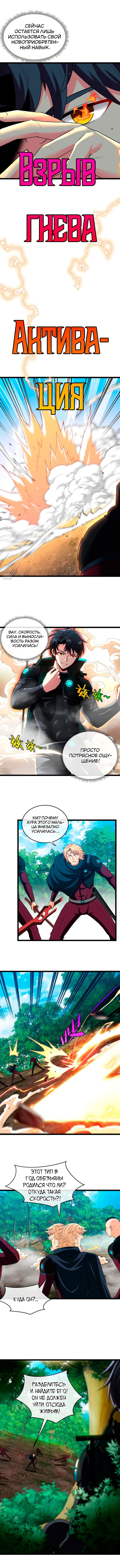 Манга Система улучшения уровня бога - Глава 9 Страница 5