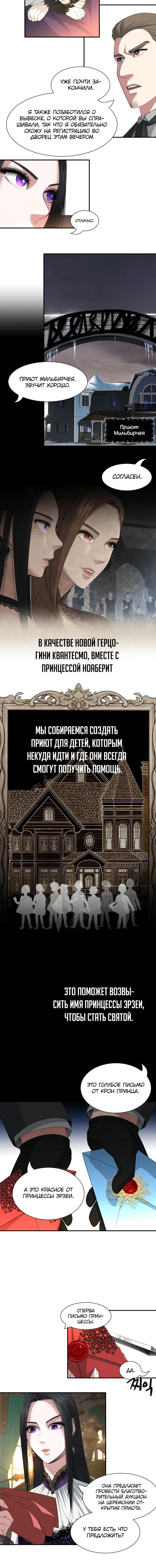 Манга Злодейка решила отомстить, пусть у неё и мало времени - Глава 54 Страница 2